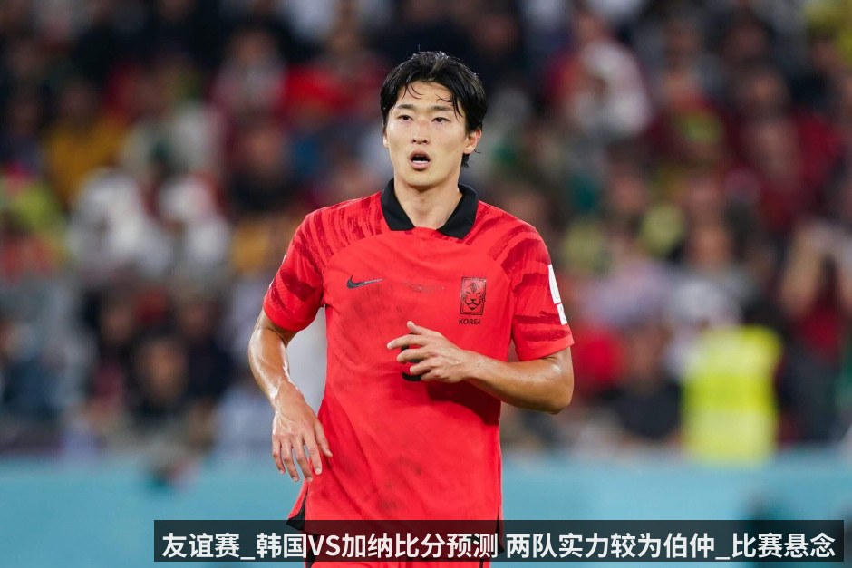 友谊赛_韩国VS加纳比分预测 两队实力较为伯仲_比赛悬念较大